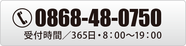 0868-48-0750